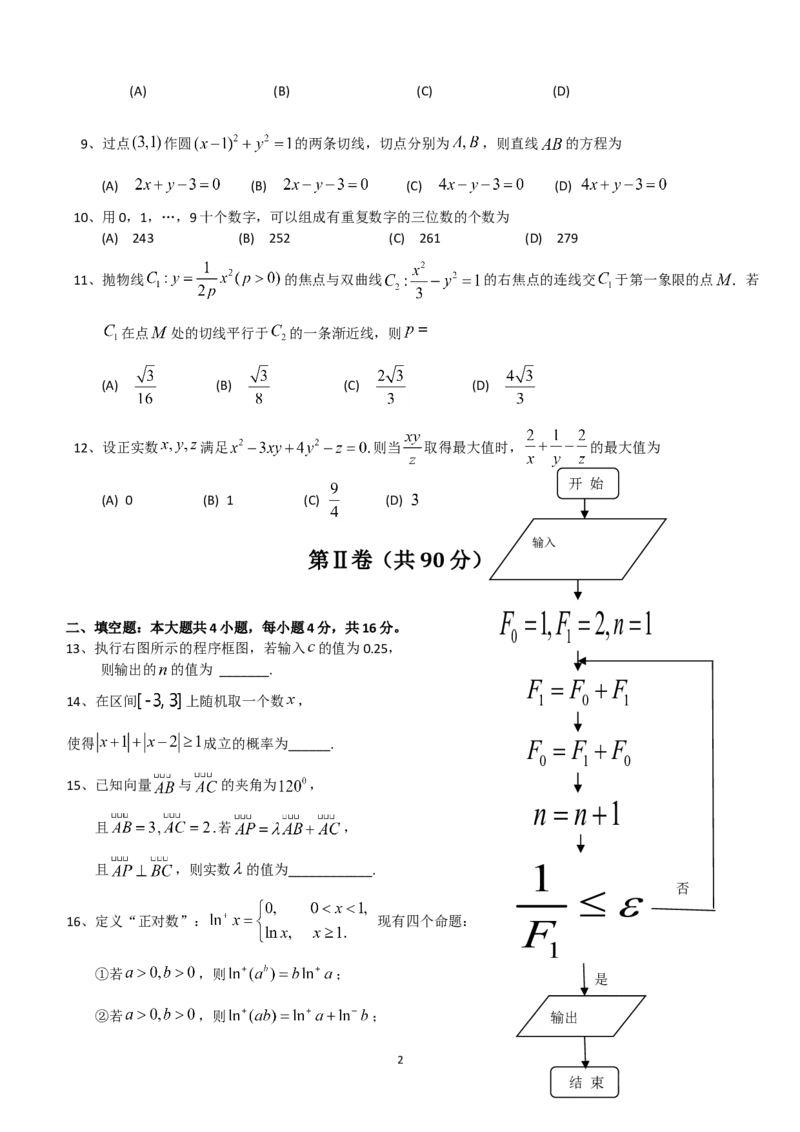 《2013年高考真题数学理(山东卷)（含解析版）_高考一二三轮复习_数学_2027年高考数学专项复习更新中_2008年-2026年数学高考真题-G427_2008-2020年高考_2008-2020年_地方卷_山东2008-2020》第2页预览