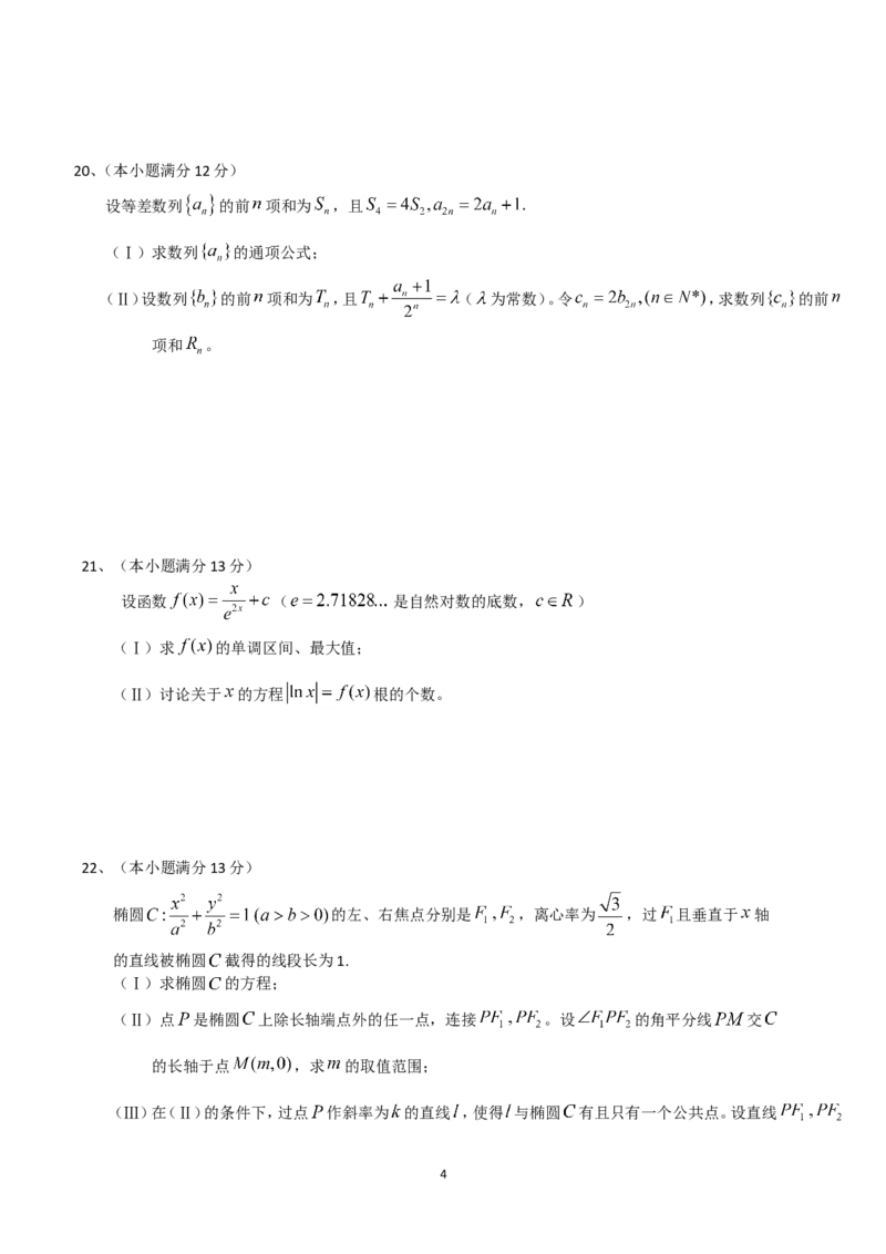 《2013年高考真题数学理(山东卷)（含解析版）_高考一二三轮复习_数学_2027年高考数学专项复习更新中_2008年-2026年数学高考真题-G427_2008-2020年高考_2008-2020年_地方卷_山东2008-2020》第4页预览