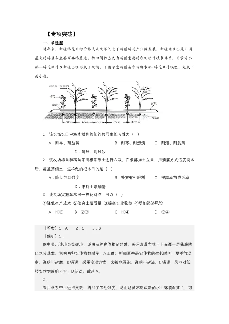 《高频考点127海水稻、沙漠水稻、杂交水稻、推广非洲_地理_2026年-地理高考专项复习_42026年高考地理高频考点专项突破思维导图+解题技巧+专项突破》第5页预览