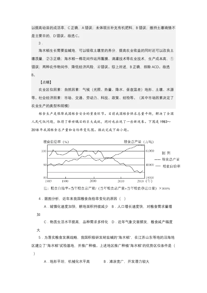 《高频考点127海水稻、沙漠水稻、杂交水稻、推广非洲_地理_2026年-地理高考专项复习_42026年高考地理高频考点专项突破思维导图+解题技巧+专项突破》第6页预览