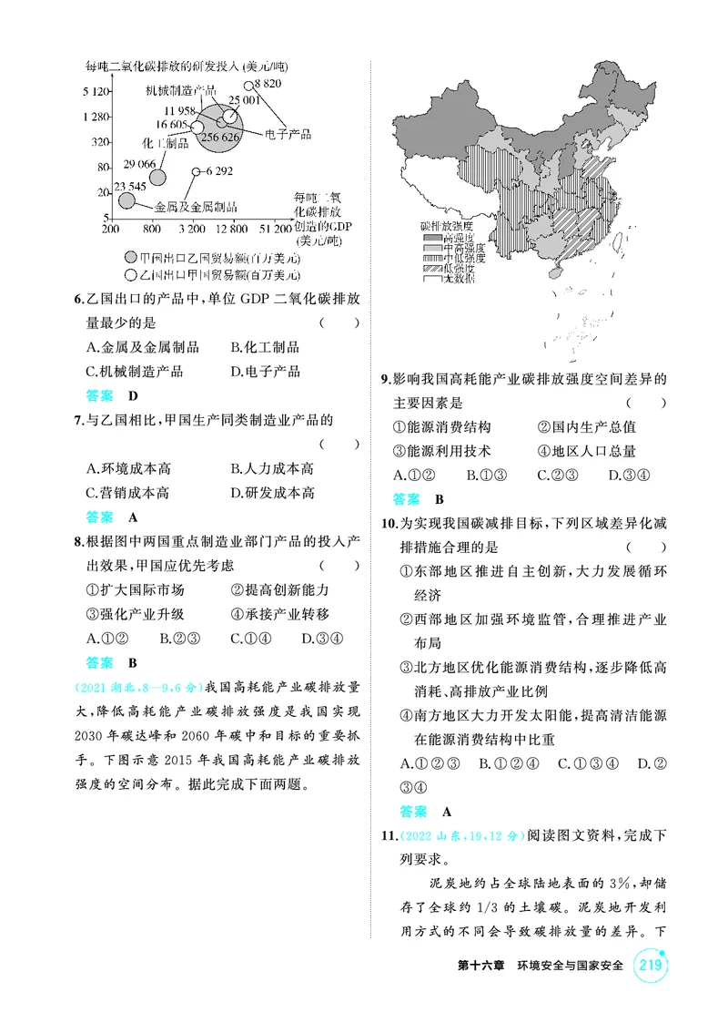 《1_第十六章　环境安全与国家安全_2026版教学资源包_202653高考总复习A版_山东版_2026版.山东版.选考总复习.地理.5·3A版_第十六章环境安全与国家安全_1_精练册PDF》第2页预览