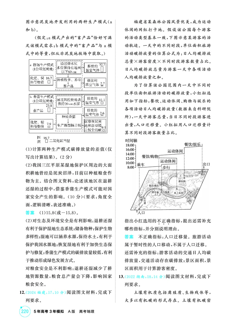 《1_第十六章　环境安全与国家安全_2026版教学资源包_202653高考总复习A版_山东版_2026版.山东版.选考总复习.地理.5·3A版_第十六章环境安全与国家安全_1_精练册PDF》第3页预览