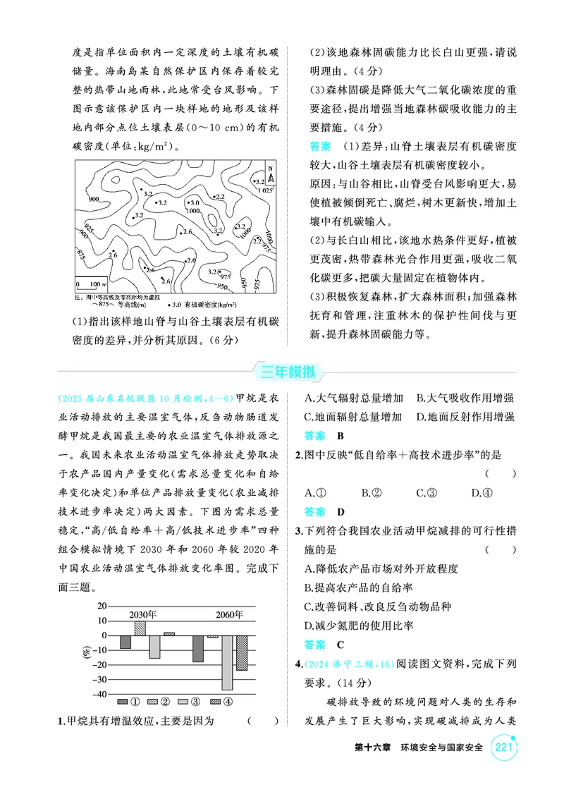 《1_第十六章　环境安全与国家安全_2026版教学资源包_202653高考总复习A版_山东版_2026版.山东版.选考总复习.地理.5·3A版_第十六章环境安全与国家安全_1_精练册PDF》第4页预览