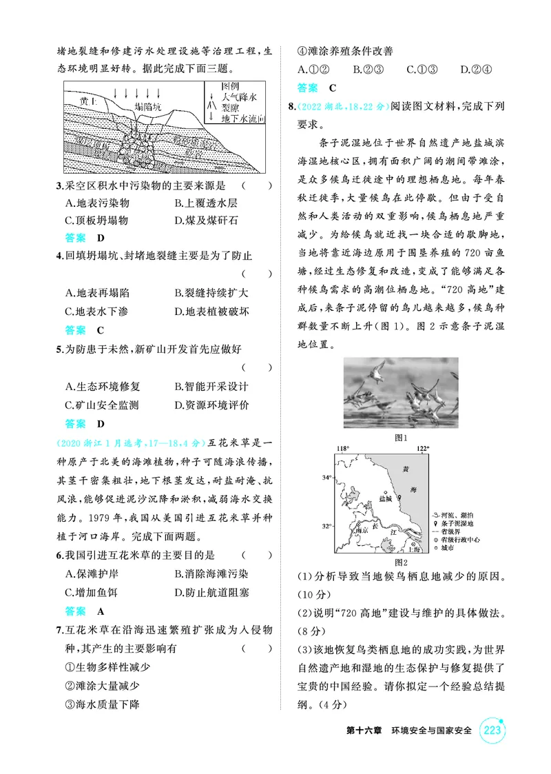 《1_第十六章　环境安全与国家安全_2026版教学资源包_202653高考总复习A版_山东版_2026版.山东版.选考总复习.地理.5·3A版_第十六章环境安全与国家安全_1_精练册PDF》第6页预览
