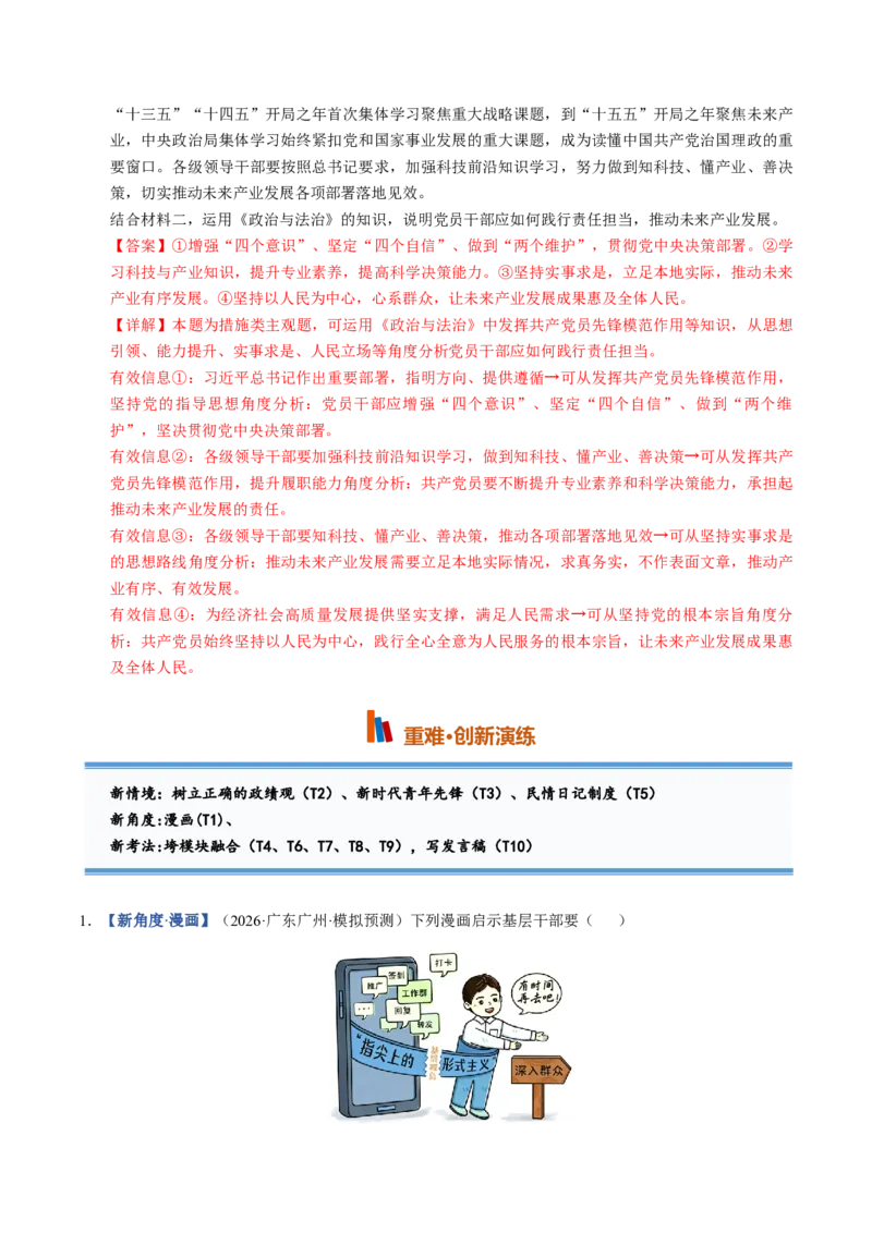 《第02课中国的先进性（专项训练）（全国通用）（教师版）_zheng治_2027年高考政治一轮_2027年高考政治一轮复习讲义+练习+课件（新教材新高考）-G55_2027版》第8页预览