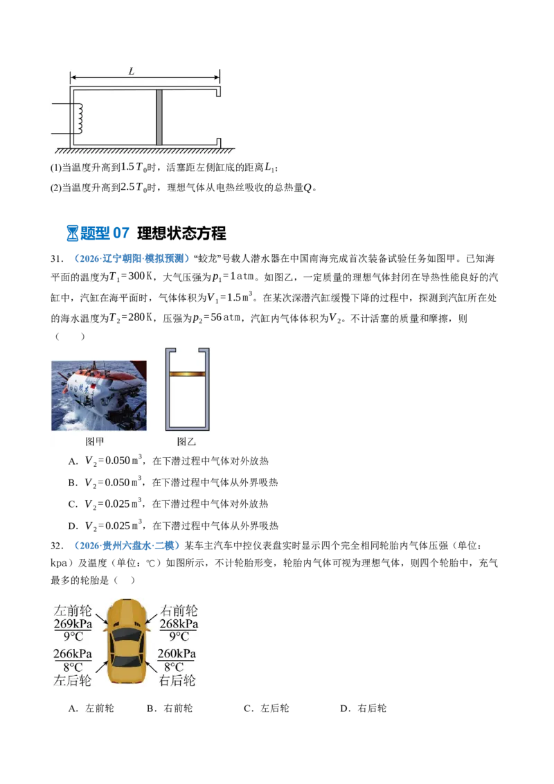 《第65讲分子动理论固体、液体和气体（专项训练）（黑吉辽蒙专用）（学生版）_地理_2027年高考地理一轮_2027年高考物理一轮课件+讲义+练习（黑吉辽蒙专用）-G330_2027版》第10页预览
