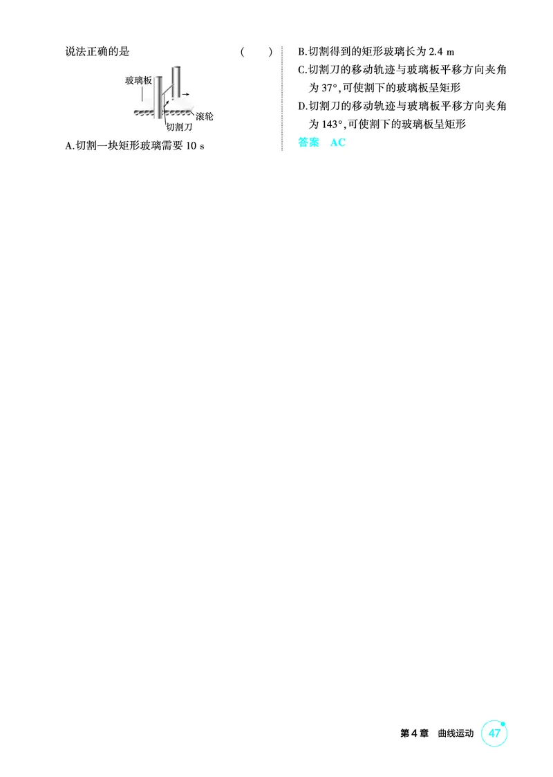《1_精练册第4章曲线运动_2026版教学资源包_202653高考总复习A版_广东版_2026版.广东版.选考总复习.物理.5·3A版_二、教师用书PDF_第4章曲线运动_1_PDF教参电子书》第3页预览