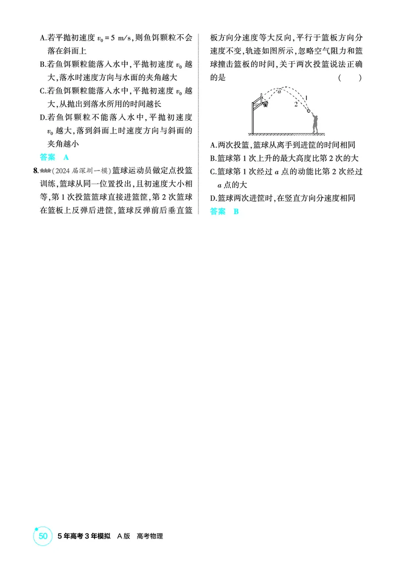 《1_精练册第4章曲线运动_2026版教学资源包_202653高考总复习A版_广东版_2026版.广东版.选考总复习.物理.5·3A版_二、教师用书PDF_第4章曲线运动_1_PDF教参电子书》第6页预览