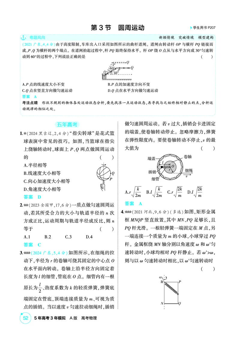 《1_精练册第4章曲线运动_2026版教学资源包_202653高考总复习A版_广东版_2026版.广东版.选考总复习.物理.5·3A版_二、教师用书PDF_第4章曲线运动_1_PDF教参电子书》第8页预览