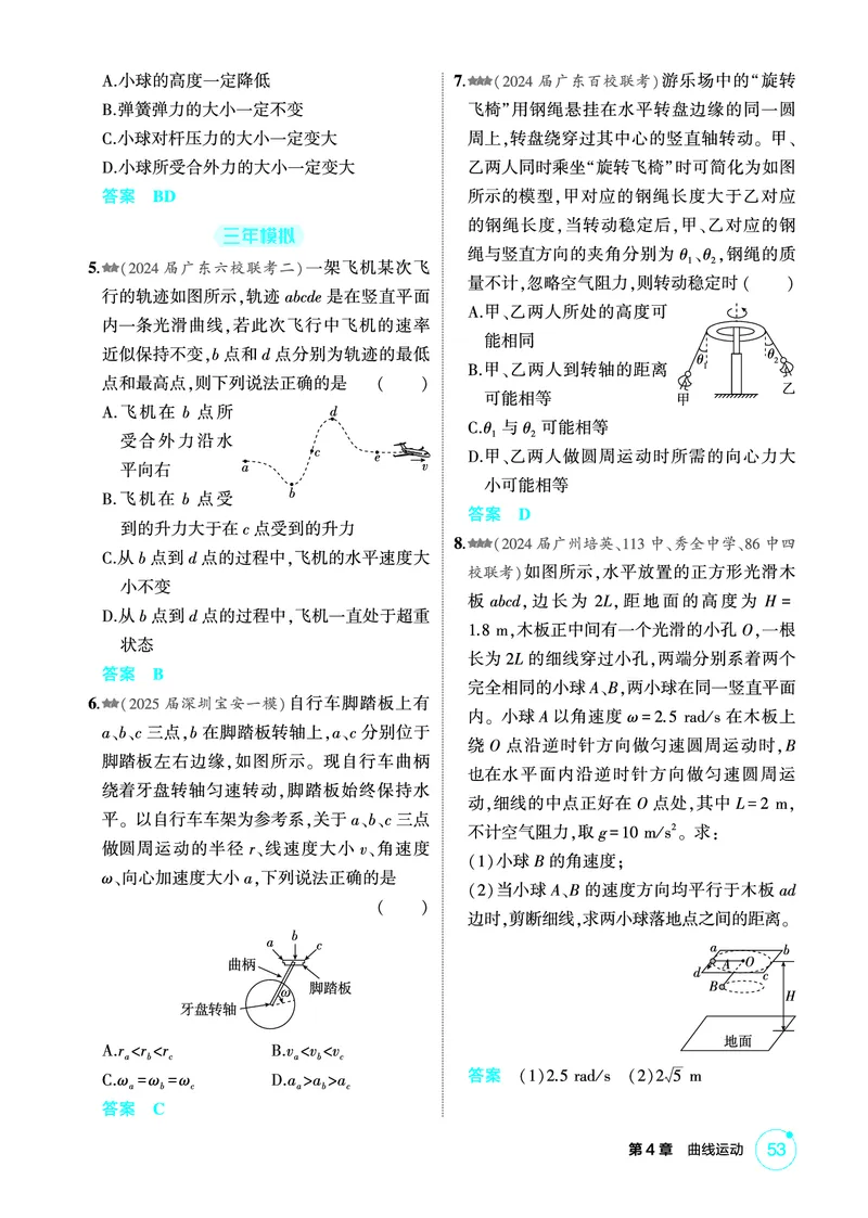 《1_精练册第4章曲线运动_2026版教学资源包_202653高考总复习A版_广东版_2026版.广东版.选考总复习.物理.5·3A版_二、教师用书PDF_第4章曲线运动_1_PDF教参电子书》第9页预览