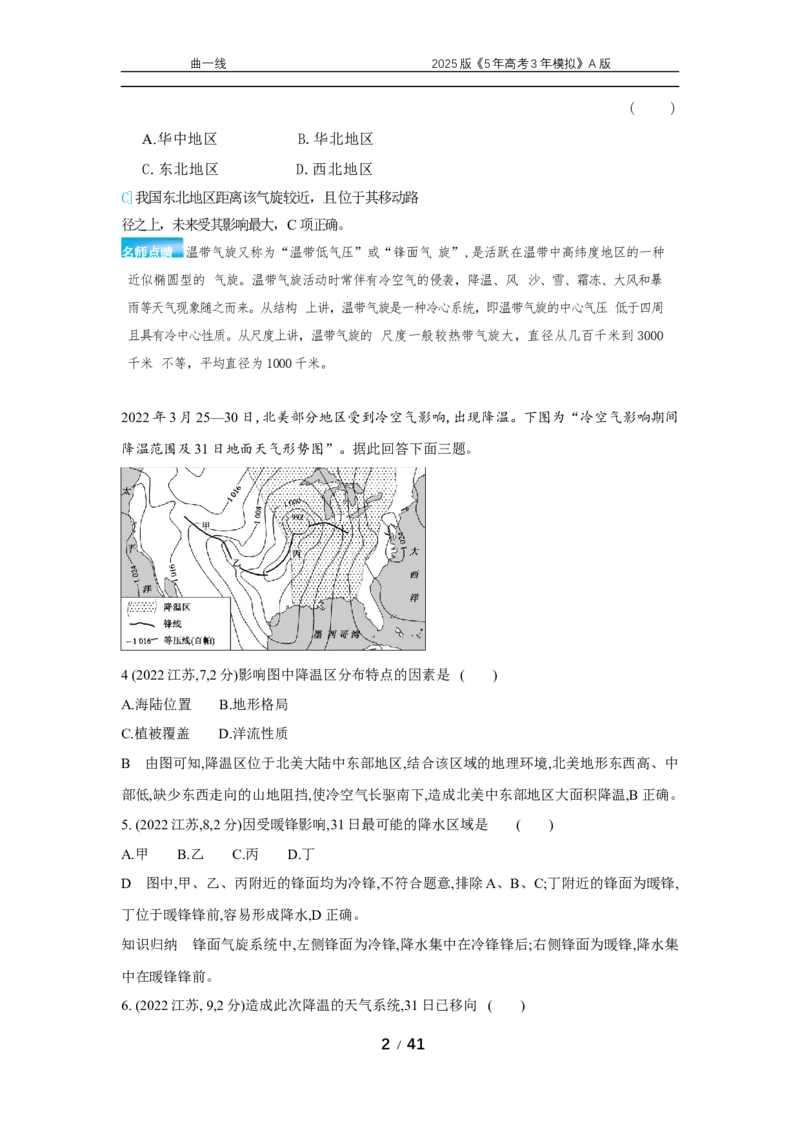 《3_专题三地球上的大气第三讲常见的天气系统真题汇编_2025版教学资源包_（总复习系列）2025版《5年高考3年模拟》新高考版A版（⭐全科）_2025版.新高考版.选考总复习.地理.5·3A版》第2页预览