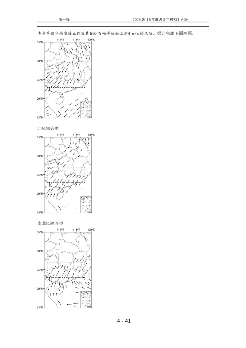 《3_专题三地球上的大气第三讲常见的天气系统真题汇编_2025版教学资源包_（总复习系列）2025版《5年高考3年模拟》新高考版A版（⭐全科）_2025版.新高考版.选考总复习.地理.5·3A版》第4页预览