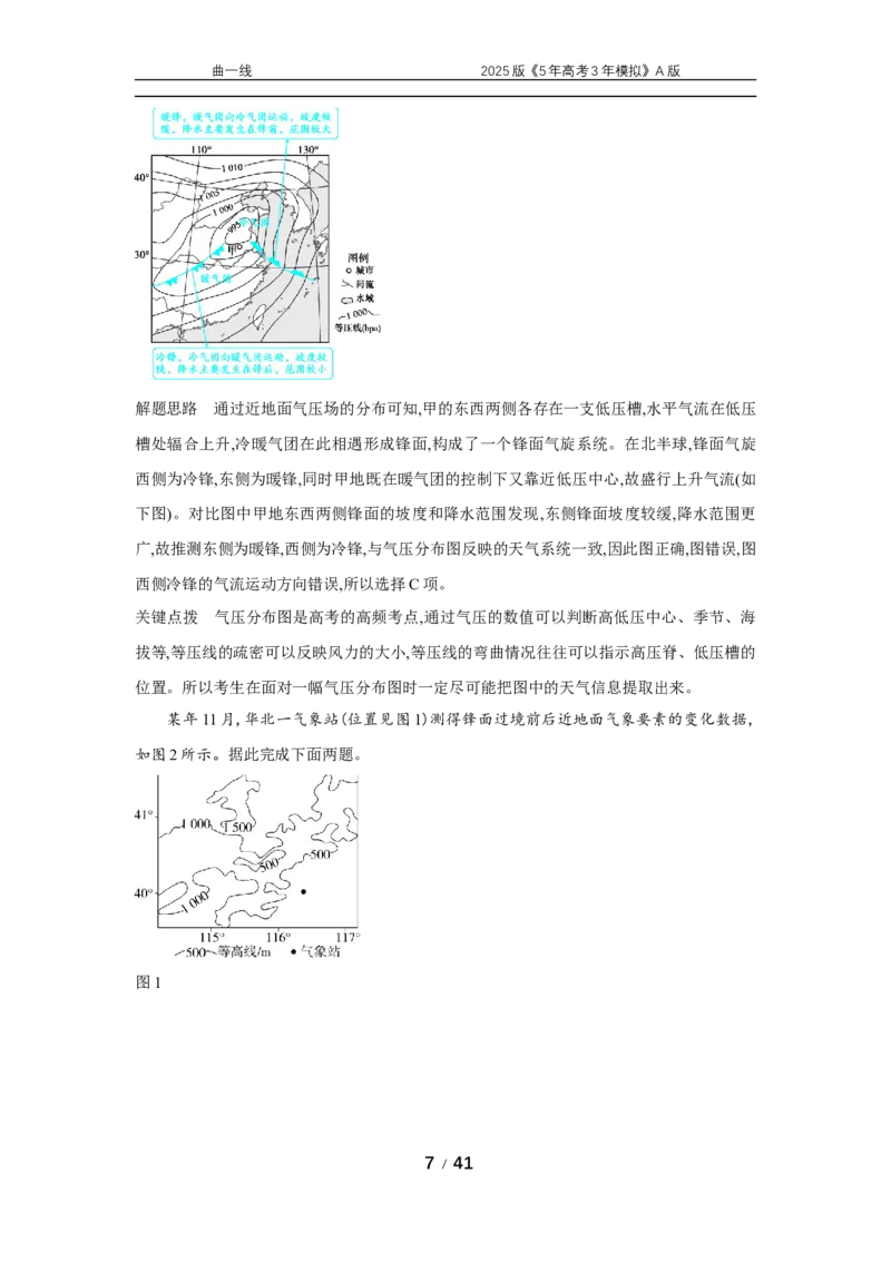 《3_专题三地球上的大气第三讲常见的天气系统真题汇编_2025版教学资源包_（总复习系列）2025版《5年高考3年模拟》新高考版A版（⭐全科）_2025版.新高考版.选考总复习.地理.5·3A版》第7页预览