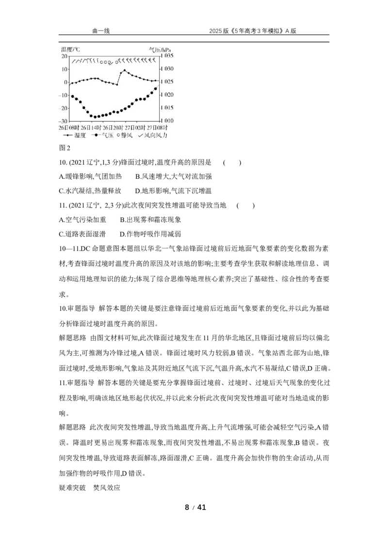 《3_专题三地球上的大气第三讲常见的天气系统真题汇编_2025版教学资源包_（总复习系列）2025版《5年高考3年模拟》新高考版A版（⭐全科）_2025版.新高考版.选考总复习.地理.5·3A版》第8页预览