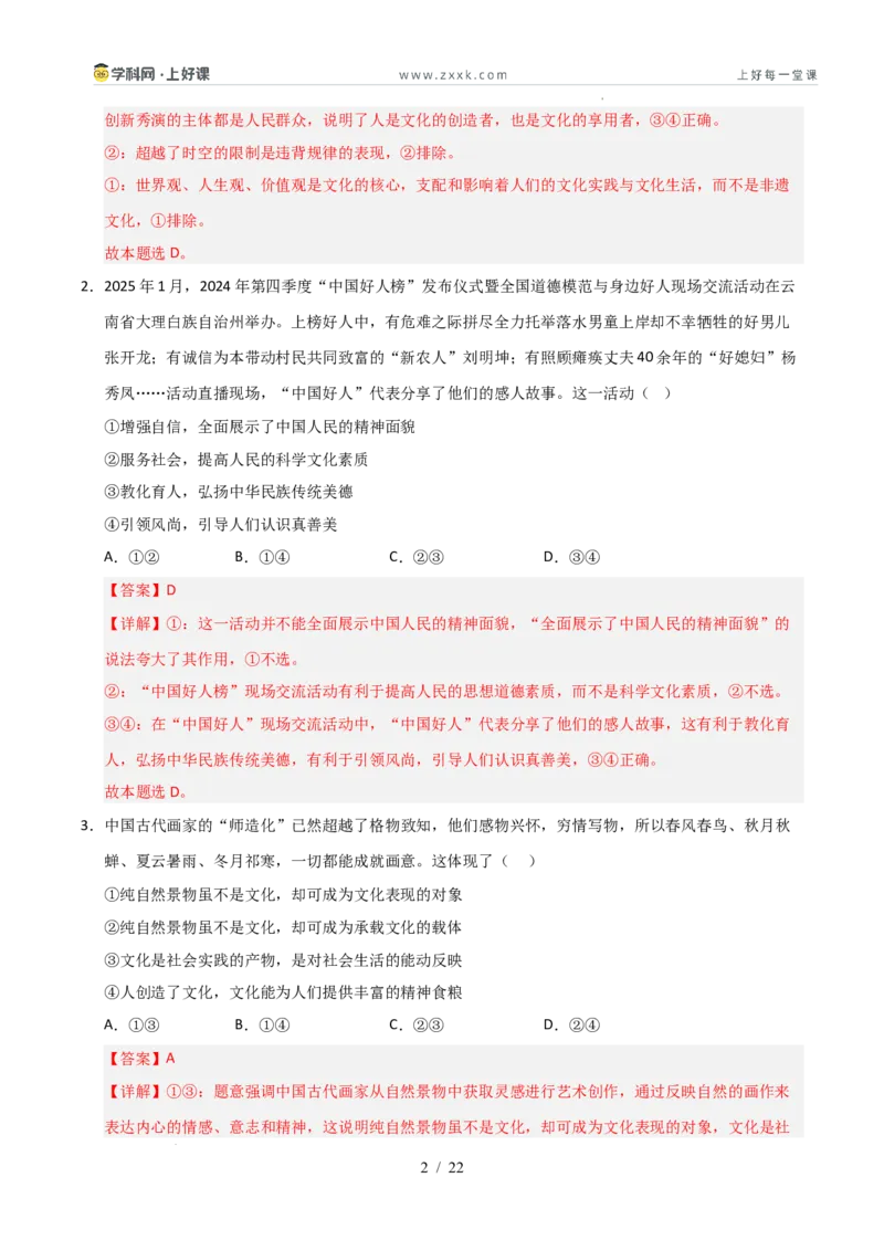 《第07课继承发展优秀传统文化（专项训练）（教师版）_zheng治_2026年_2026年高考政治一轮课件+讲义+练习（安徽专用）-G326》第2页预览