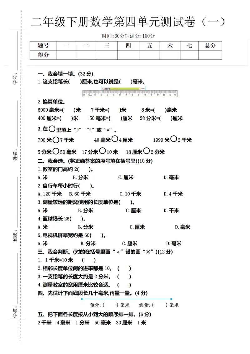 《二年级（下）数学第四单元测试卷一《北师版》_纯图版_2年级下册同步教辅_2下-数学_二下数学-单元+期中+期末试卷_二下数学北师大版试卷_二下数学《北师大》单元测试卷》第1页预览