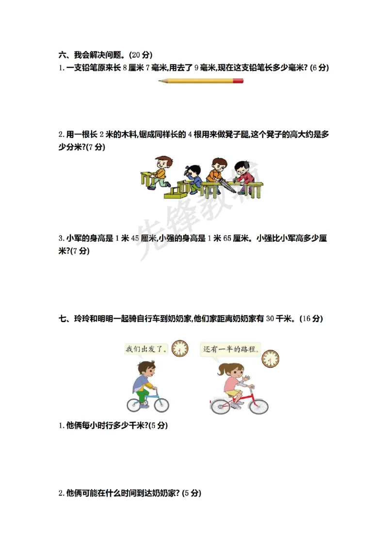 《二年级（下）数学第四单元测试卷一《北师版》_纯图版_2年级下册同步教辅_2下-数学_二下数学-单元+期中+期末试卷_二下数学北师大版试卷_二下数学《北师大》单元测试卷》第2页预览