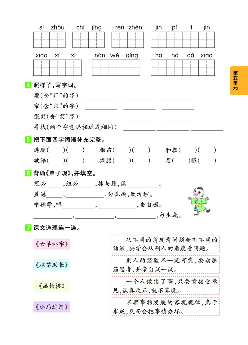 《二年级（下）语文单元基础知识练习_2年级下册同步教辅_2下-语文_二下语文-专项练习》第10页预览