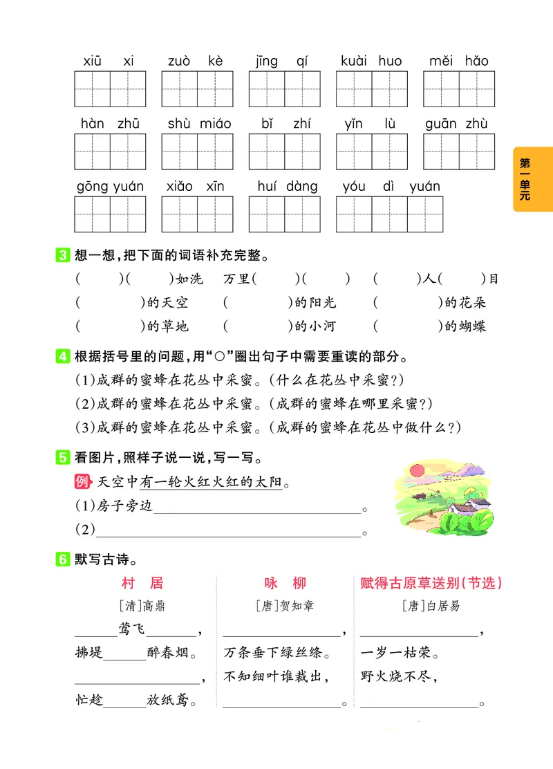 《二年级（下）语文单元基础知识练习_2年级下册同步教辅_2下-语文_二下语文-专项练习》第2页预览