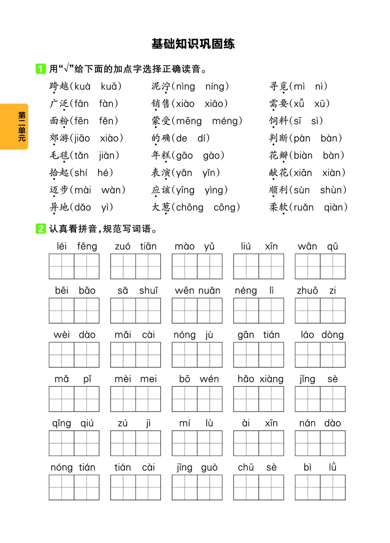 《二年级（下）语文单元基础知识练习_2年级下册同步教辅_2下-语文_二下语文-专项练习》第3页预览