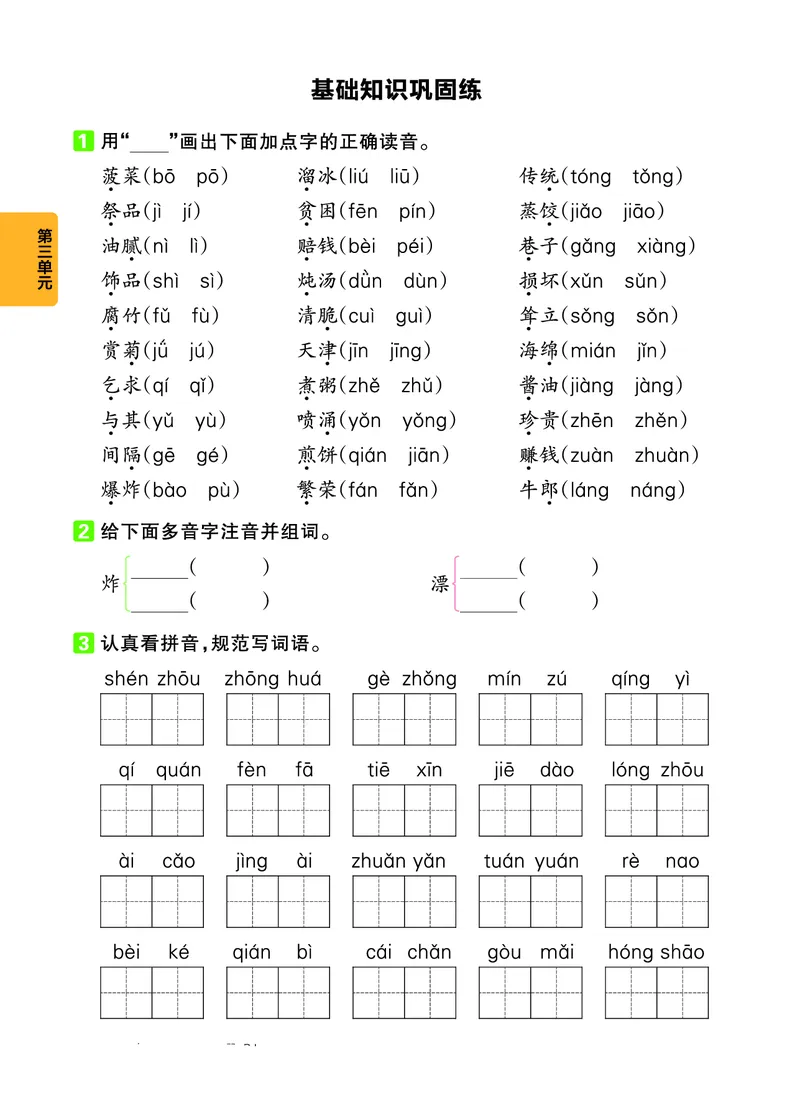 《二年级（下）语文单元基础知识练习_2年级下册同步教辅_2下-语文_二下语文-专项练习》第5页预览