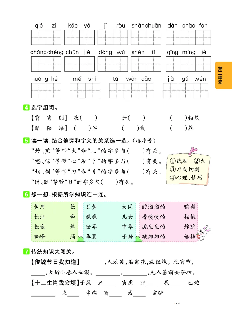 《二年级（下）语文单元基础知识练习_2年级下册同步教辅_2下-语文_二下语文-专项练习》第6页预览