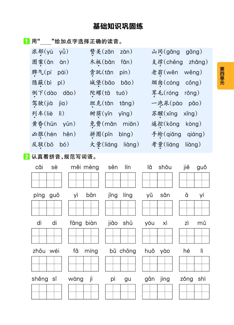 《二年级（下）语文单元基础知识练习_2年级下册同步教辅_2下-语文_二下语文-专项练习》第7页预览