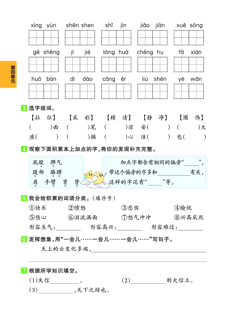 《二年级（下）语文单元基础知识练习_2年级下册同步教辅_2下-语文_二下语文-专项练习》第8页预览
