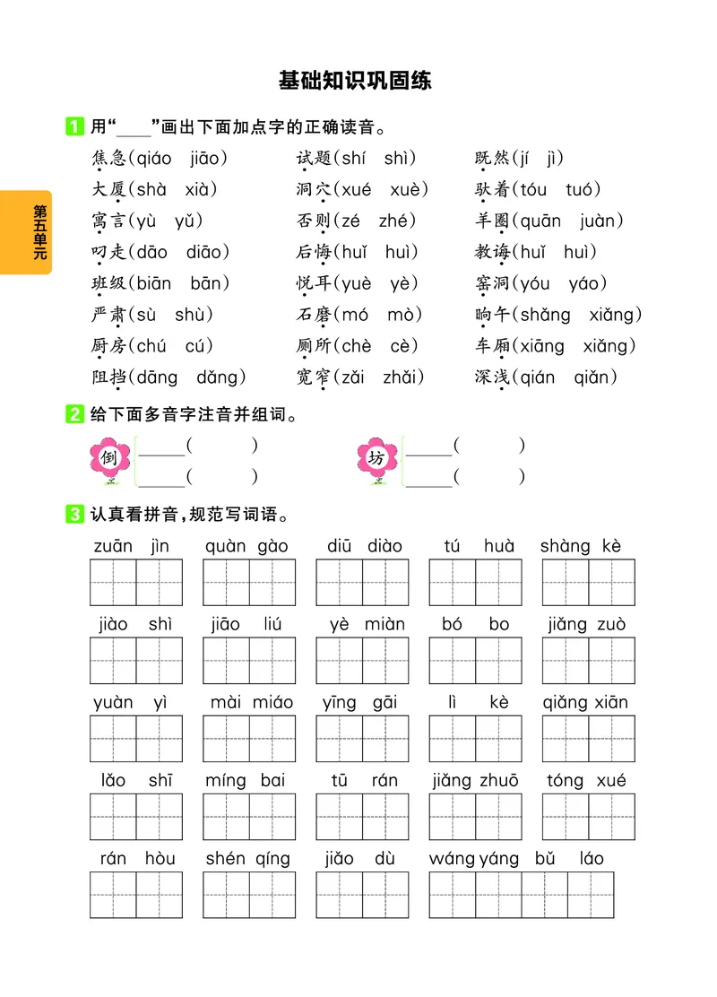 《二年级（下）语文单元基础知识练习_2年级下册同步教辅_2下-语文_二下语文-专项练习》第9页预览