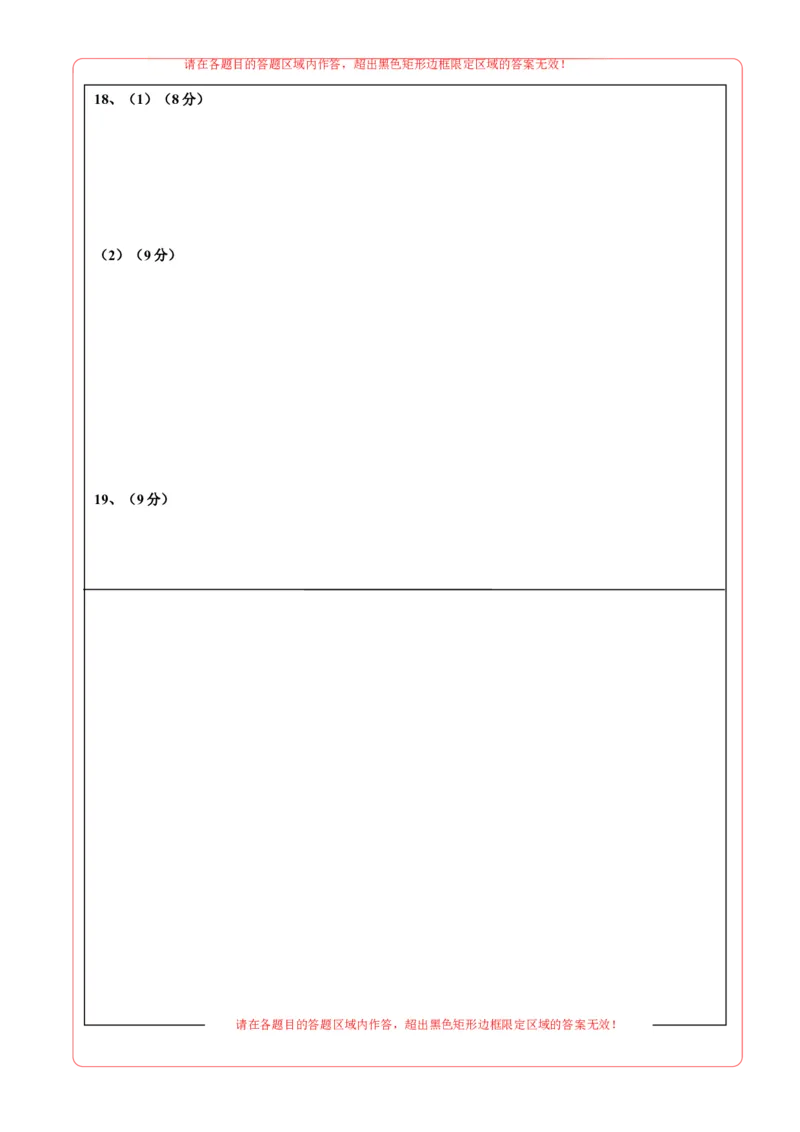 《政治（陕西、山西、青海、宁夏卷）（答题卡）A4版_zheng治_2026年-政治高考专项复习_2026年高考第一二三次模拟考试政治-G181_高考政治第二次模拟卷26套_政治（陕西、山西、青海、宁夏卷）-》第2页预览