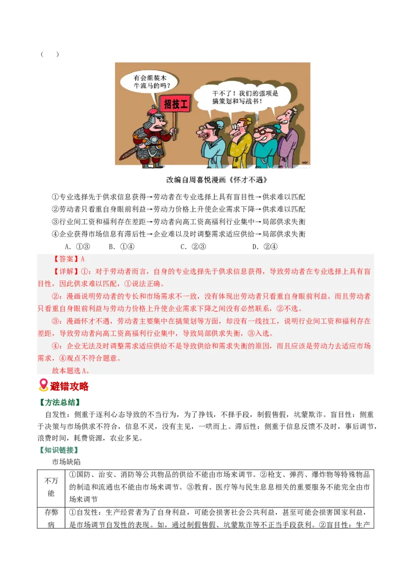 《易错03生产资料所有制与经济体制（易错专练）（教师版）_zheng治_2026年-政治高考二轮复习_2026年高考政治二轮复习课件+讲义+练习（新高考通用）-G92_2026版》第8页预览