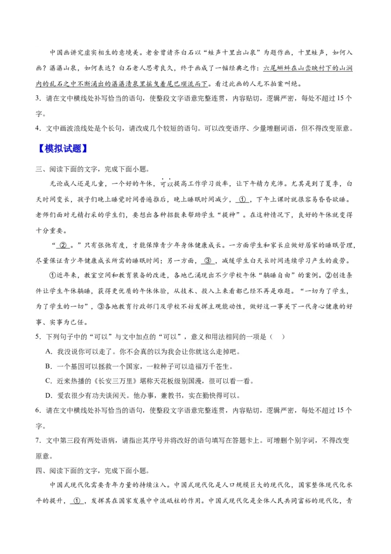 《06情境补写（原卷版）_语文_二轮复习_2025年_2025年新高考语文二轮复习高频考点重难点强化训练卷_资料》第2页预览