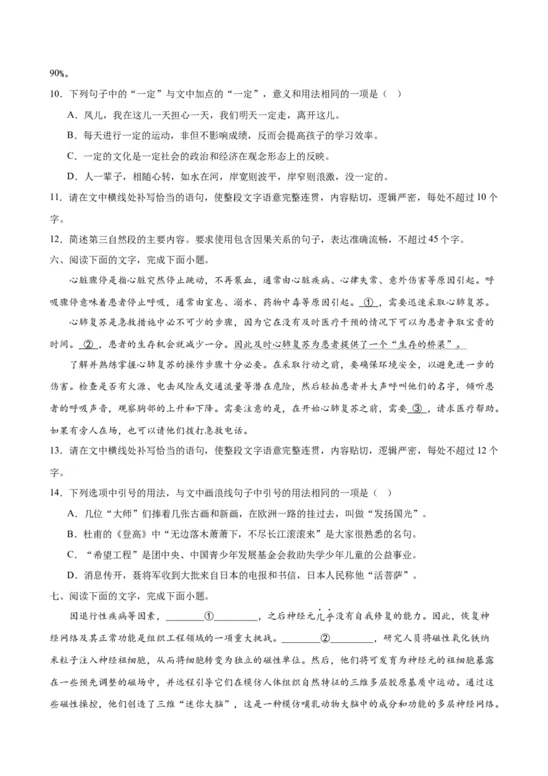 《06情境补写（原卷版）_语文_二轮复习_2025年_2025年新高考语文二轮复习高频考点重难点强化训练卷_资料》第4页预览