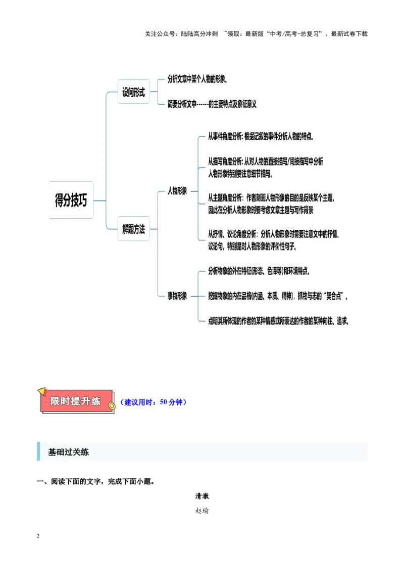 《重难点10艺术形象分析（散文类文本阅读）（解析版）_专项复习_2025年_2025年高考语文重难点讲义专练（新高考通用）》第2页预览
