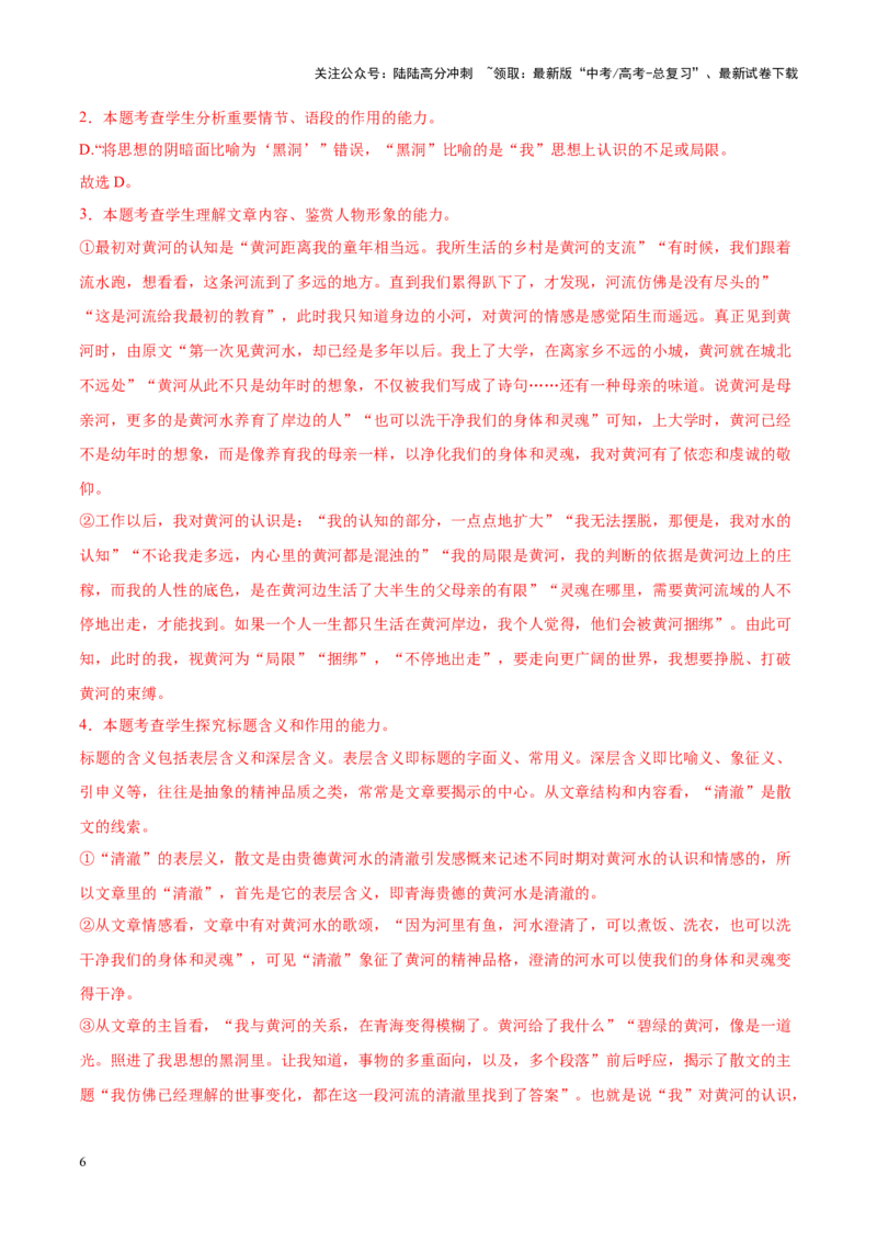 《重难点10艺术形象分析（散文类文本阅读）（解析版）_专项复习_2025年_2025年高考语文重难点讲义专练（新高考通用）》第6页预览
