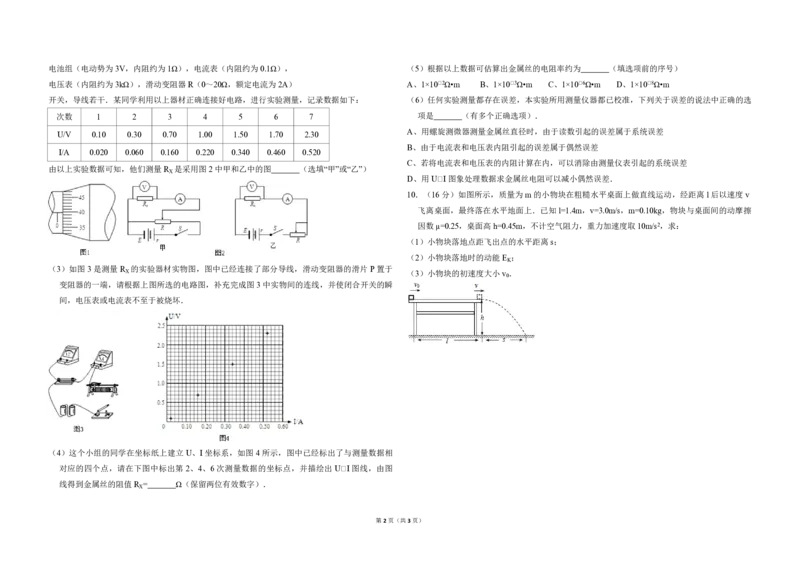 《2012年北京市高考物理试卷（原卷版）_高考一二三轮复习_物理_2026年-物理高考专项复习_2008年-2025年物理高考真题_2008-2020年高考_地方卷_北京高考物理08-21_A3word版_PDF版（赠送）》第2页预览