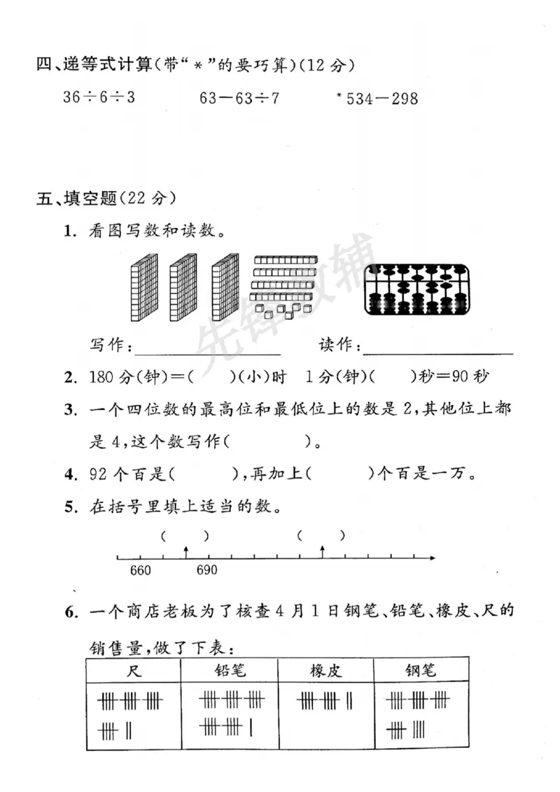 《二年级（下）数学期中模拟测试卷.1《沪教版》_纯图版_2年级下册同步教辅_2下-数学_二下数学-单元+期中+期末试卷_二下数学沪教版试卷_二下数学《沪教版》期中测试卷》第2页预览