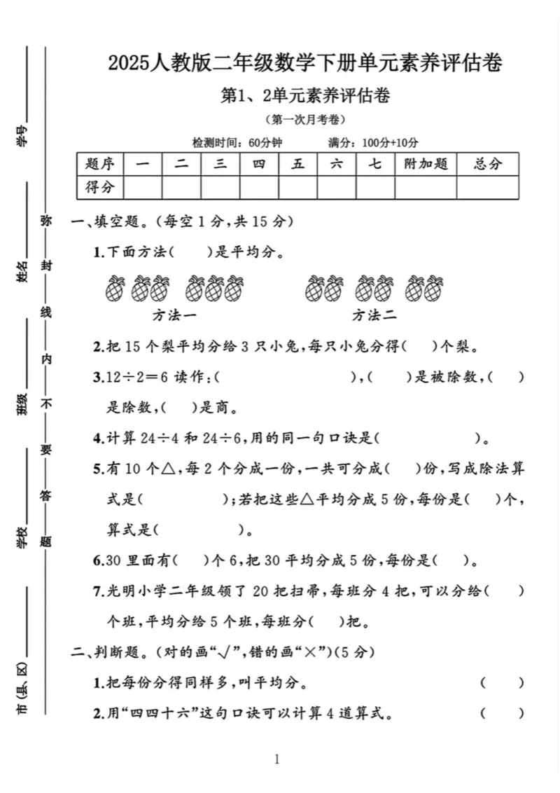 《二年级（下）25学年数学第一次月考评估卷.4_2年级下册同步教辅_2下-数学_二下数学-单元+期中+期末试卷_二下数学人教版试卷_二下数学《人教版》单元测试卷》第1页预览