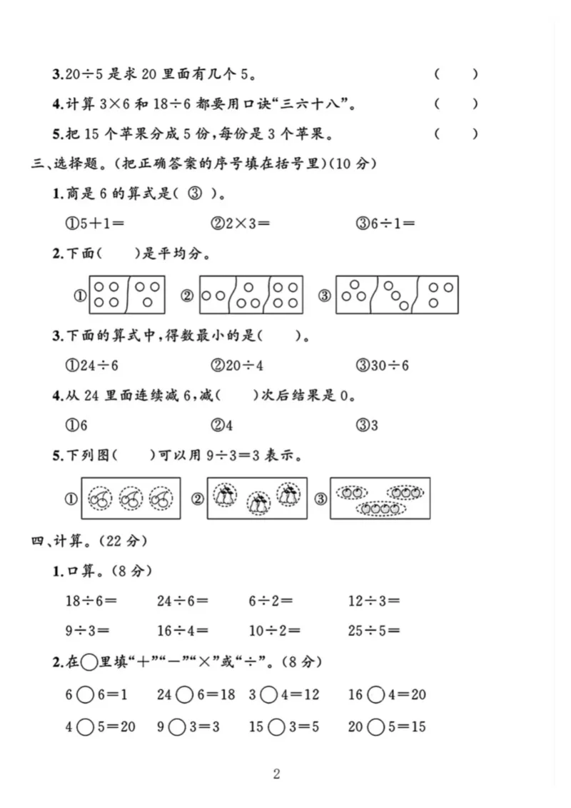 《二年级（下）25学年数学第一次月考评估卷.4_2年级下册同步教辅_2下-数学_二下数学-单元+期中+期末试卷_二下数学人教版试卷_二下数学《人教版》单元测试卷》第2页预览