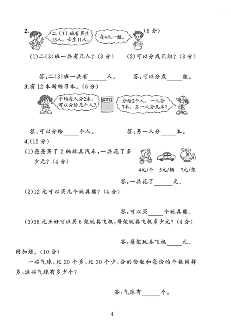 《二年级（下）25学年数学第一次月考评估卷.4_2年级下册同步教辅_2下-数学_二下数学-单元+期中+期末试卷_二下数学人教版试卷_二下数学《人教版》单元测试卷》第4页预览