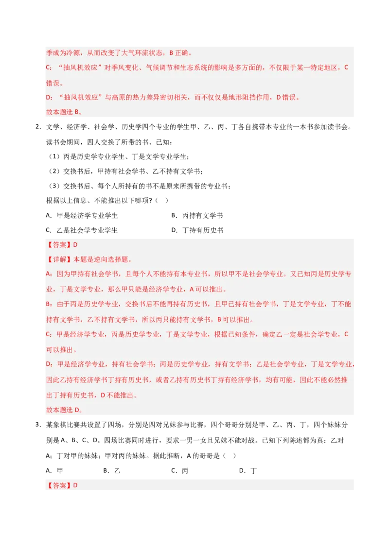 《第06课掌握演绎推理方法（专项训练）（教师版）_zheng治_2026年_2026年高考政治一轮课件+讲义+练习（安徽专用）-G326》第2页预览