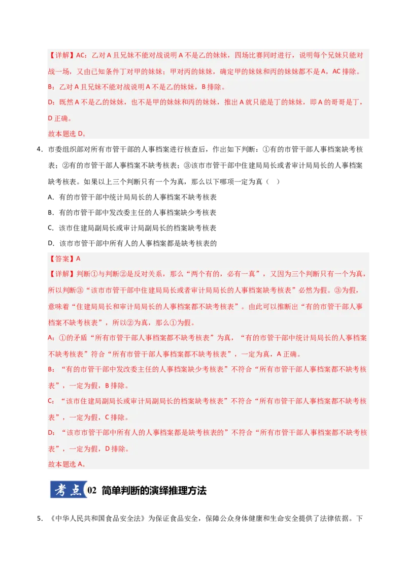《第06课掌握演绎推理方法（专项训练）（教师版）_zheng治_2026年_2026年高考政治一轮课件+讲义+练习（安徽专用）-G326》第3页预览