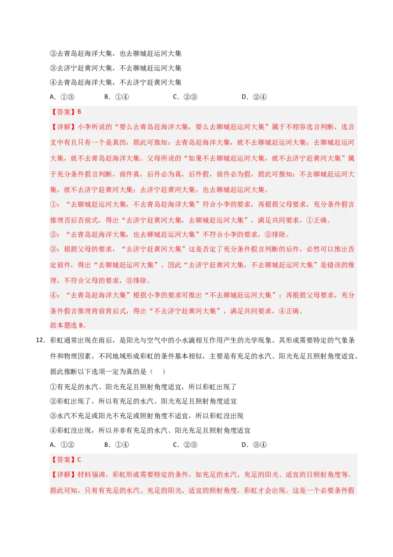 《第06课掌握演绎推理方法（专项训练）（教师版）_zheng治_2026年_2026年高考政治一轮课件+讲义+练习（安徽专用）-G326》第8页预览