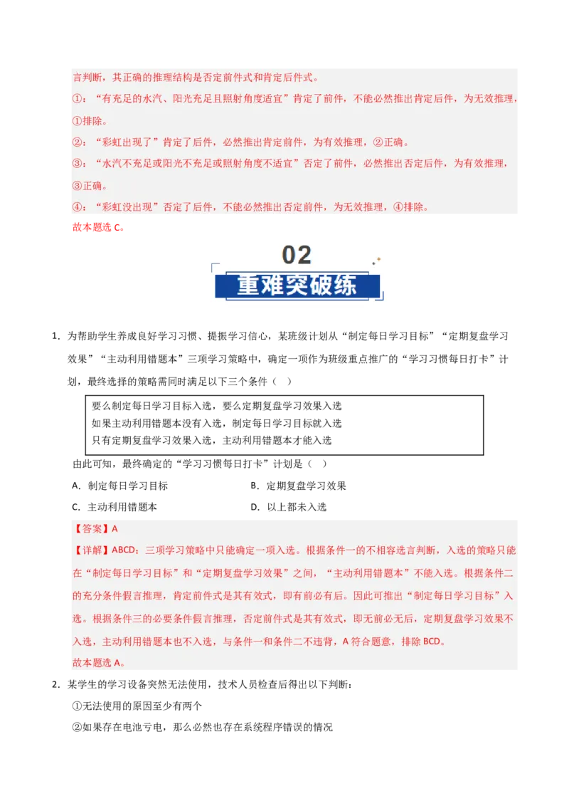 《第06课掌握演绎推理方法（专项训练）（教师版）_zheng治_2026年_2026年高考政治一轮课件+讲义+练习（安徽专用）-G326》第9页预览