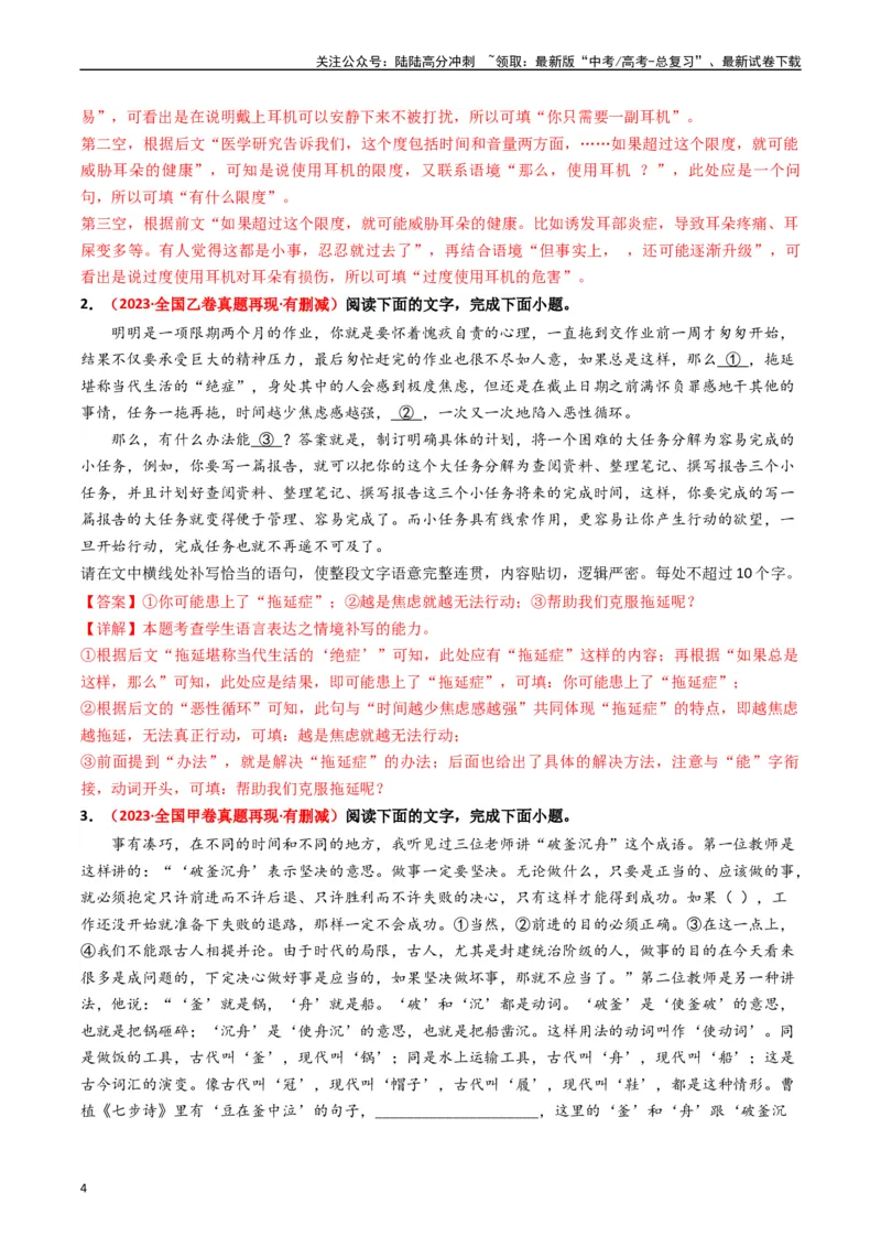 《重难点23：语言文字运用之情境式衔接题（教师版）_专项复习_2024年_2024年高考语文热点·重点·难点专练（新高考专用》第4页预览