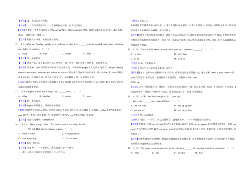 《2012年江苏省高考英语试卷解析版(1)_高考一二三轮复习_英语_2027年高考英语专项更新中_2008年-2026年英语高考真题-G427_2008-2020年高考_2008-2020年_地方卷_A3word版》第3页预览