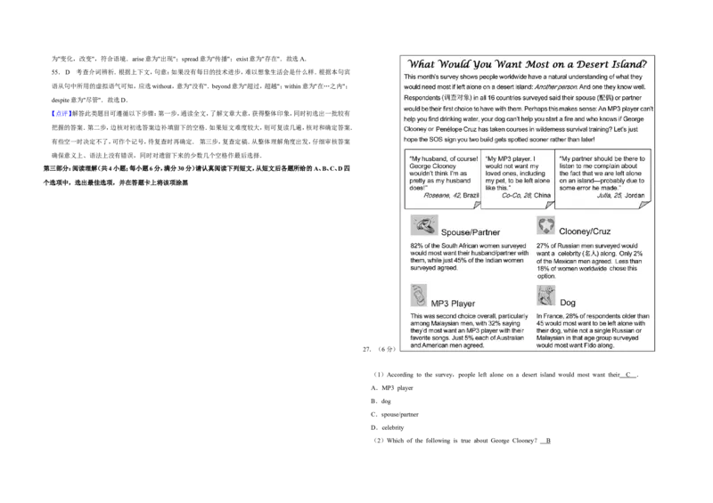 《2012年江苏省高考英语试卷解析版(1)_高考一二三轮复习_英语_2027年高考英语专项更新中_2008年-2026年英语高考真题-G427_2008-2020年高考_2008-2020年_地方卷_A3word版》第7页预览