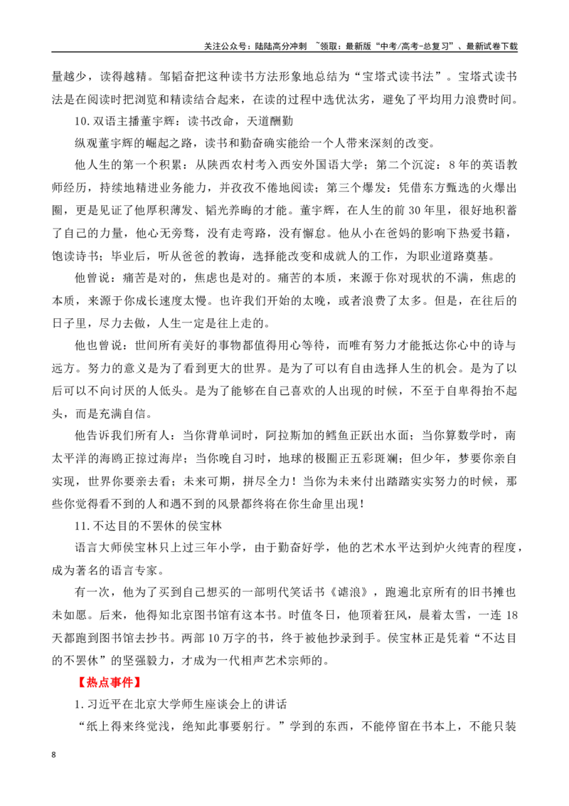 《第六单元（主题：学习之道）教考衔接作文写作指导_专项复习_2025年_2025年高考语文课内素材梳理与写作指导_资料_1-资料》第8页预览