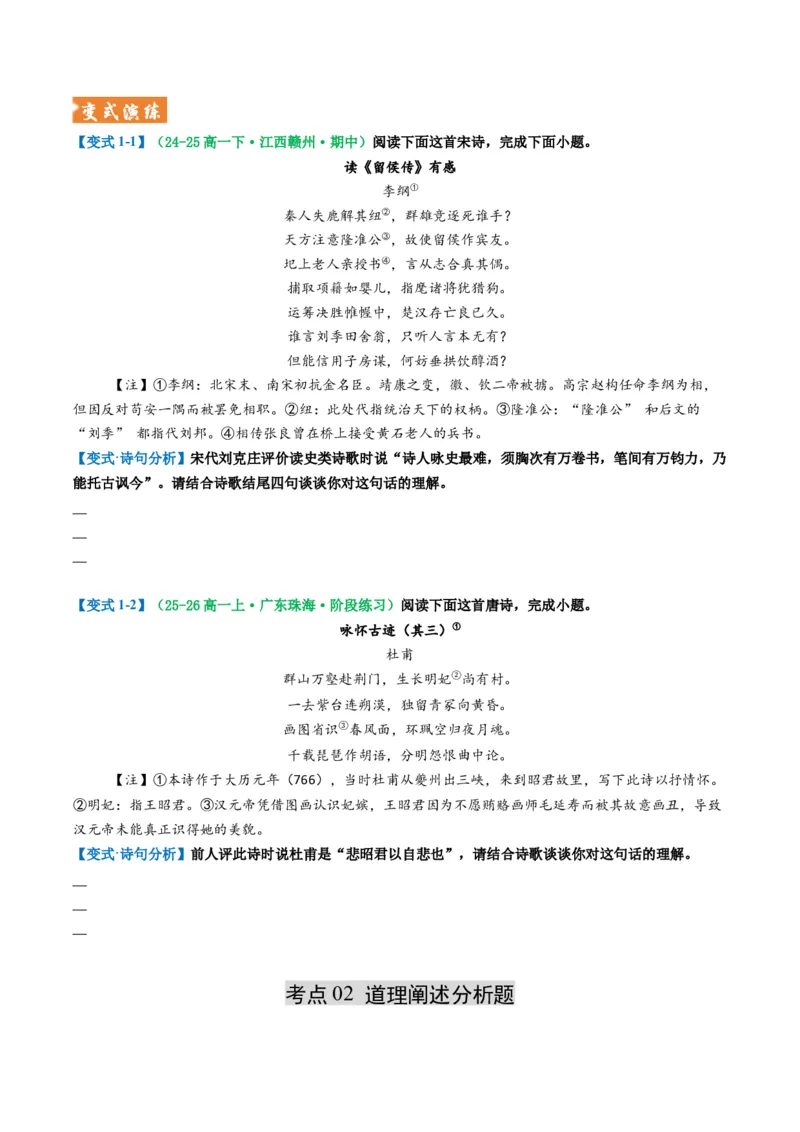 《题型05古代诗歌内容理解题型突破（题型专练）（全国通用）（学生版）_专项复习_2026年-语文专项复习_2026年高考语文重难点讲义专练（新高考通用）-G102_2026版》第5页预览