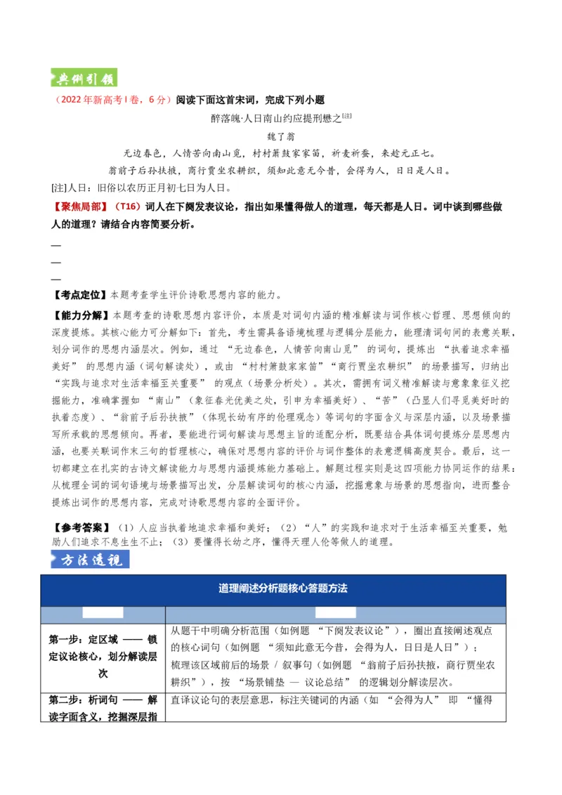 《题型05古代诗歌内容理解题型突破（题型专练）（全国通用）（学生版）_专项复习_2026年-语文专项复习_2026年高考语文重难点讲义专练（新高考通用）-G102_2026版》第6页预览